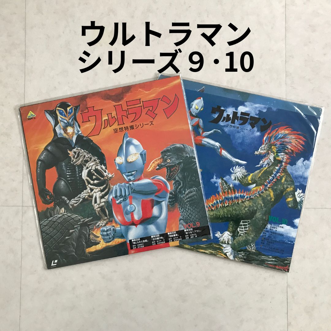 ウルトラマン 空想特撮シリーズ4 レーザーディスク 【公式通販】