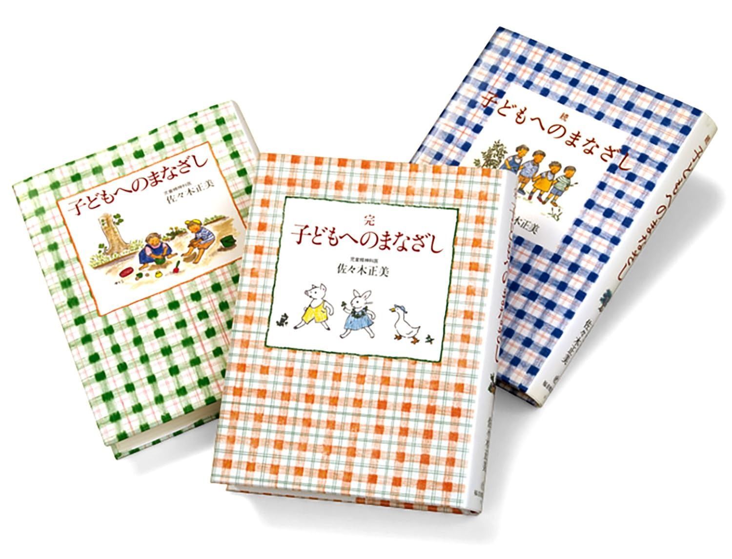 子どもへのまなざし 3冊セット