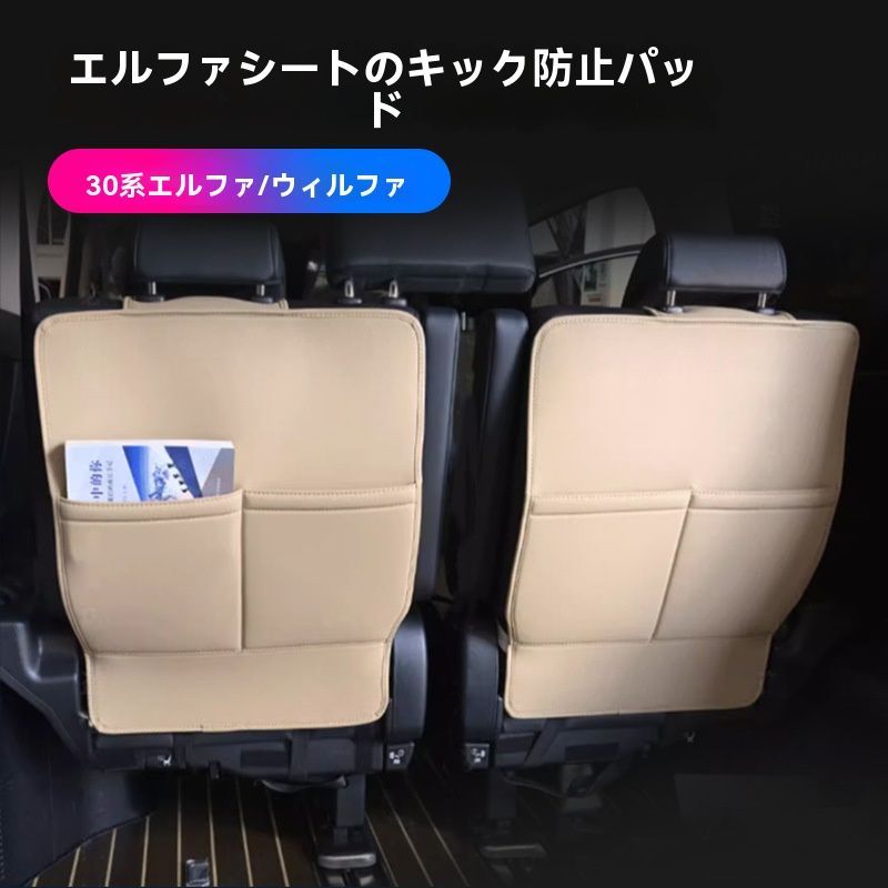 トヨタ アルファード|ヴェルファイア 30系 防汚レザーバックプロテクター 防蹴りマット 保護パッド 2015-2025用
