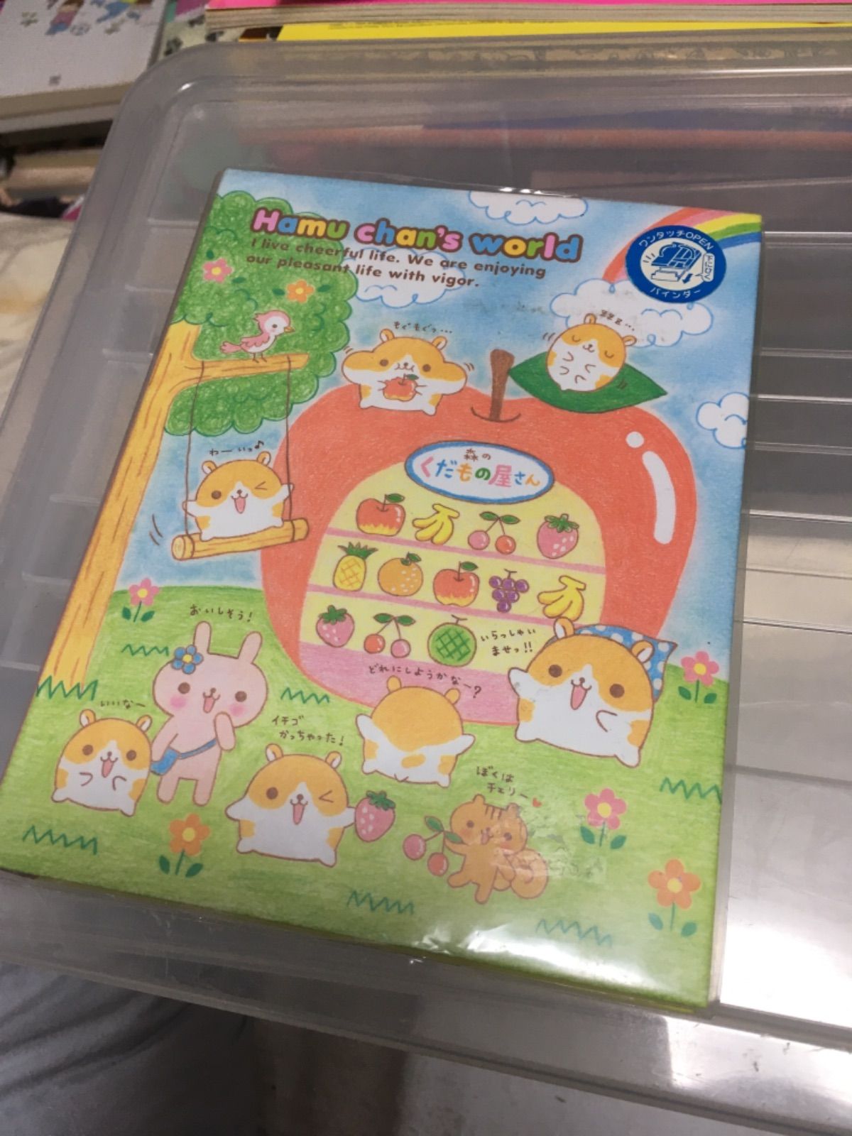 ハムちゃんずわーるど