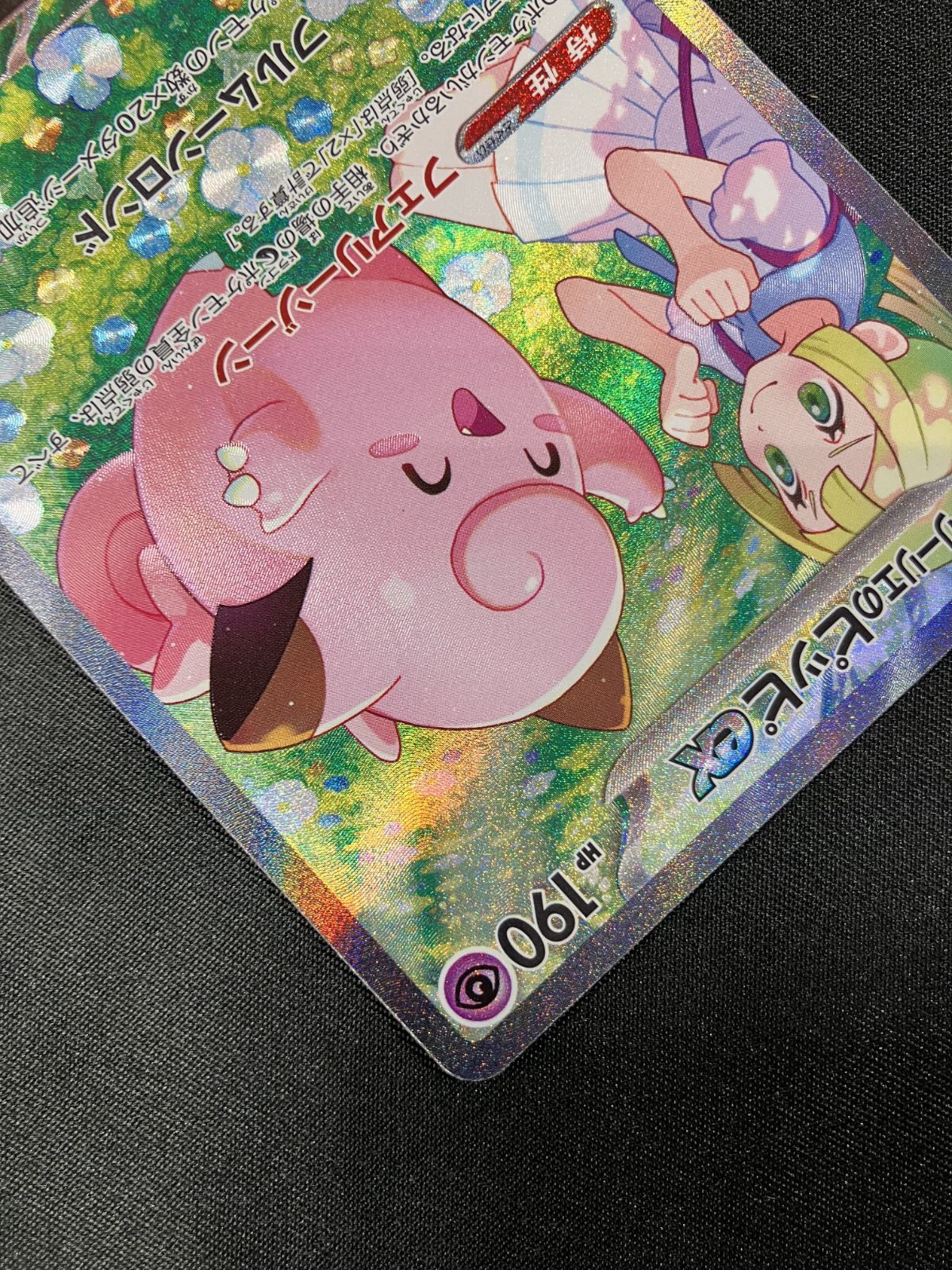 ポケモンカードゲーム 拡張パック バトルパートナーズ リーリエのピッピ SAR バトルパートナーズ SR】リーリエのピッピex 115/100 - マナソース