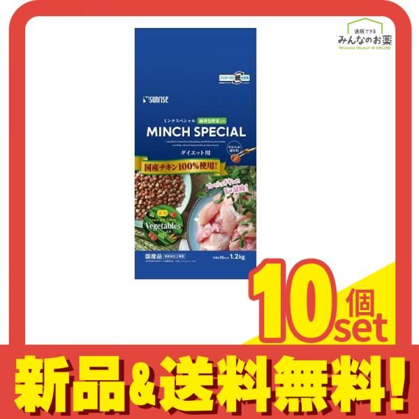 サンライズ ミンチ ダイエット 1.2kg 10個セット