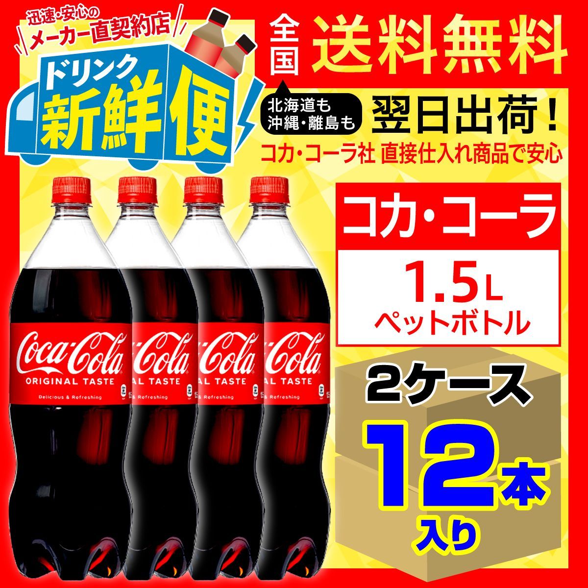 メルカリShops - コカ・コーラ 1.5L 6本入 x 2ケース（計12本）/141116C2