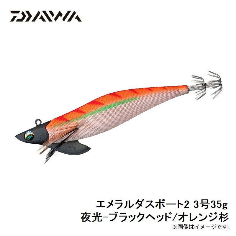 エメラルダスボート2 3号35g 夜光-ブラックヘッド/オレンジ杉