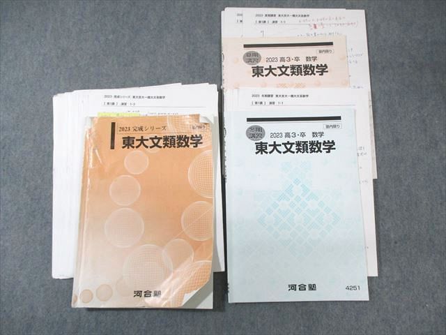 河合塾 【解答あり】ハイパー東大理類数学テスト①(第1〜第11講)