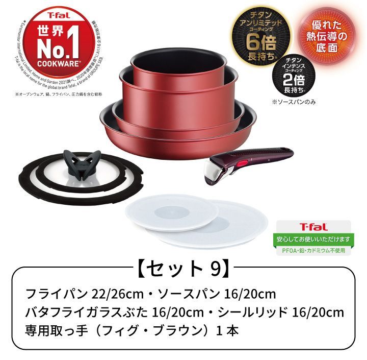 【新品･未使用】ティファール T-fal フライパン セット インジニオ・ネオ IHルージュ・アンリミテッド セット9 L38392 【ガス火・IH対応】取っ手のとれる 取っ手がとれる 鍋 フライパン ガラスぶた 取っ手 収納 ギフト