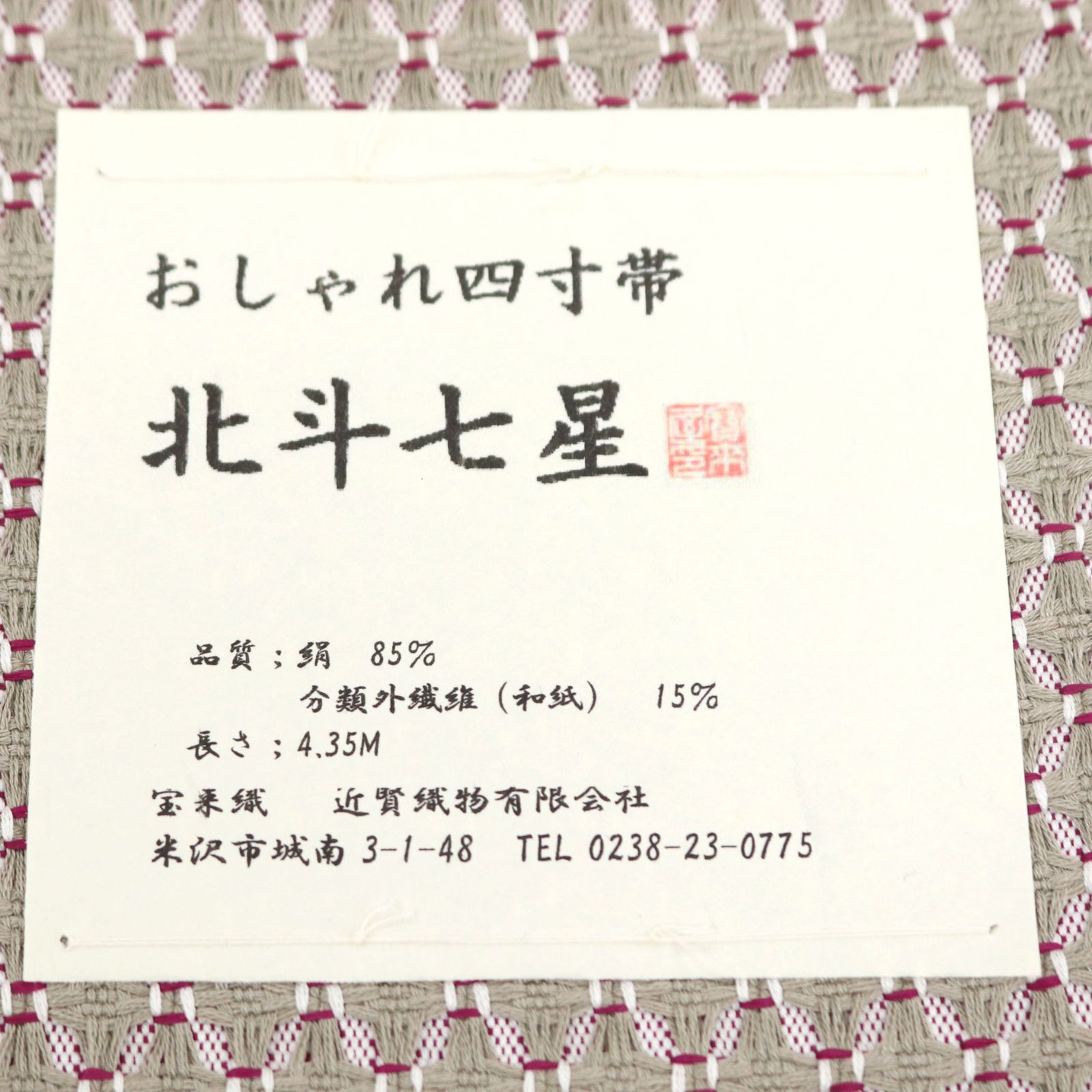 米沢織 宝来織 紅の衣 御召 反物 紅花かさね染 近賢織物 正絹 C171 no-558-1.jpg