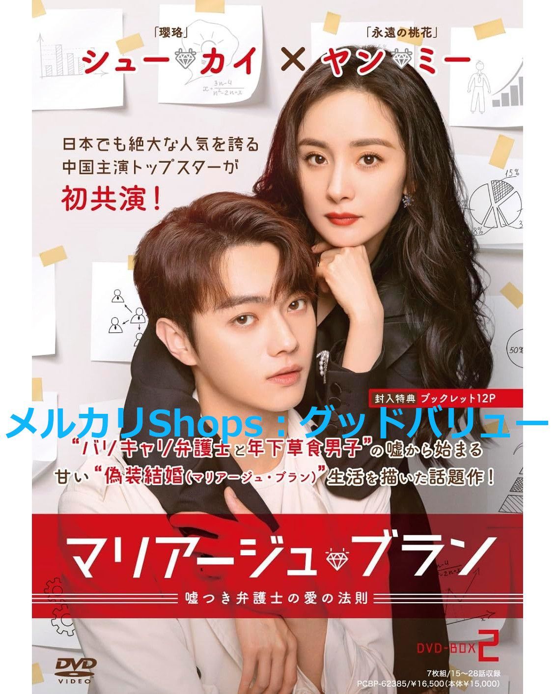 Amazon.co.jp: 月見竹取 中国ドラマ マリアージュ・ブラン 嘘つき