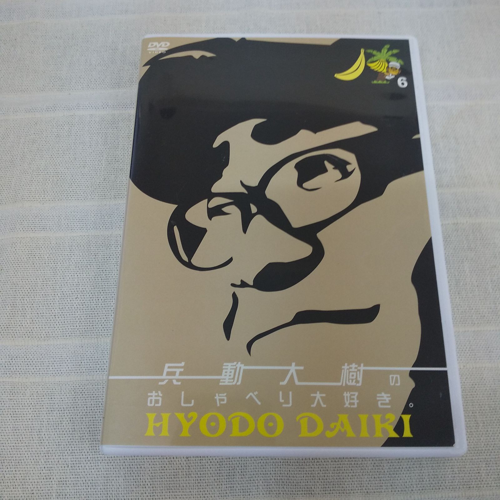 兵 動 大樹 販売 の おしゃべり 大好き dvd