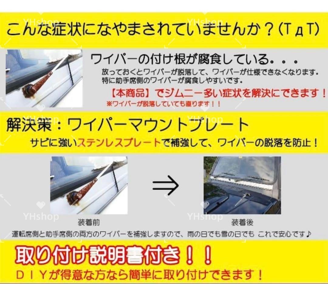 ワイパーマウント補強プレートJA11/SJ30JA71 JA22JA12ジムニー 【公式