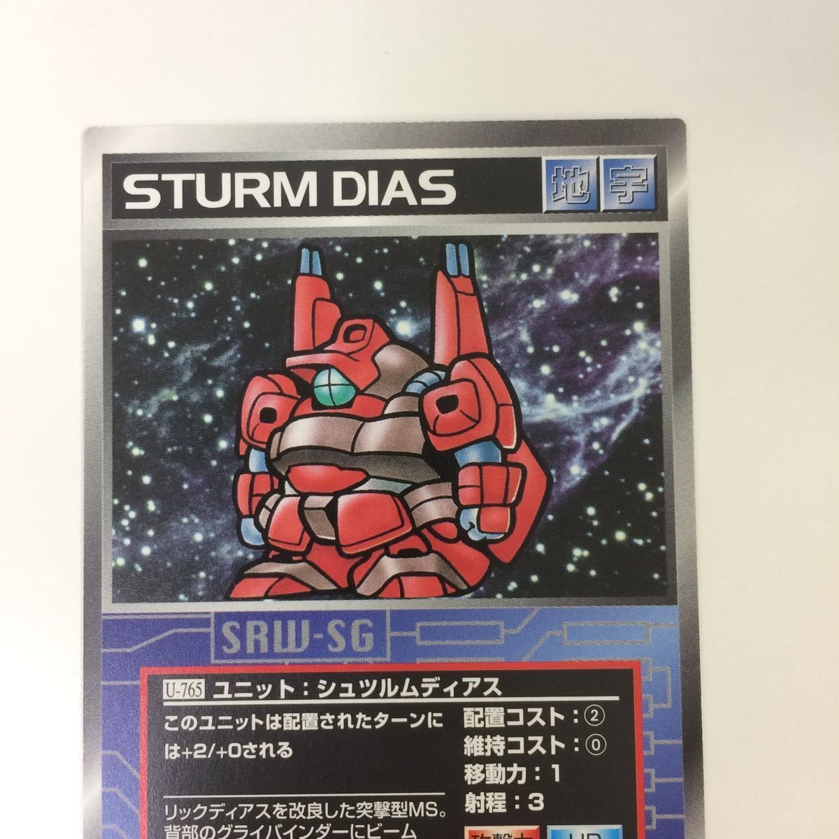 「スーパーロボット大戦」スクランブルギャザー第６弾・全２０１枚セット（１９９９） な 1 スーパーロボット大戦 スクランブルギャザー カード 初版