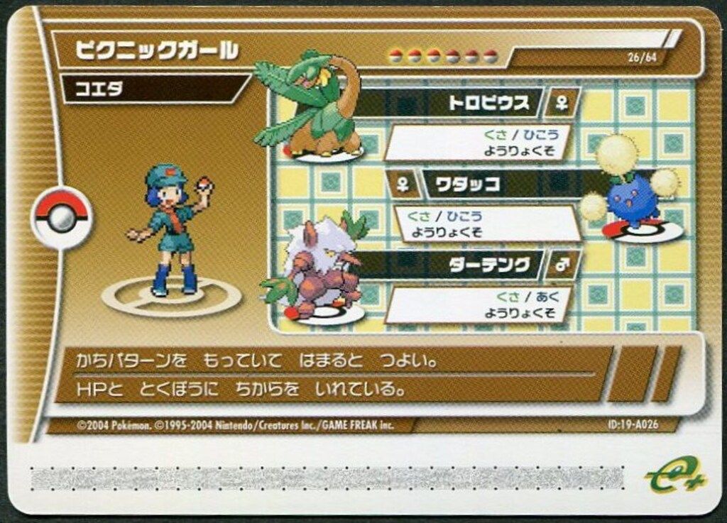 ポケモンカードe + エメラルド　バトルカード　ピクニックガール　① Yahoo!オークション - 送料無料 未使用 ポケモンバトルカードe+