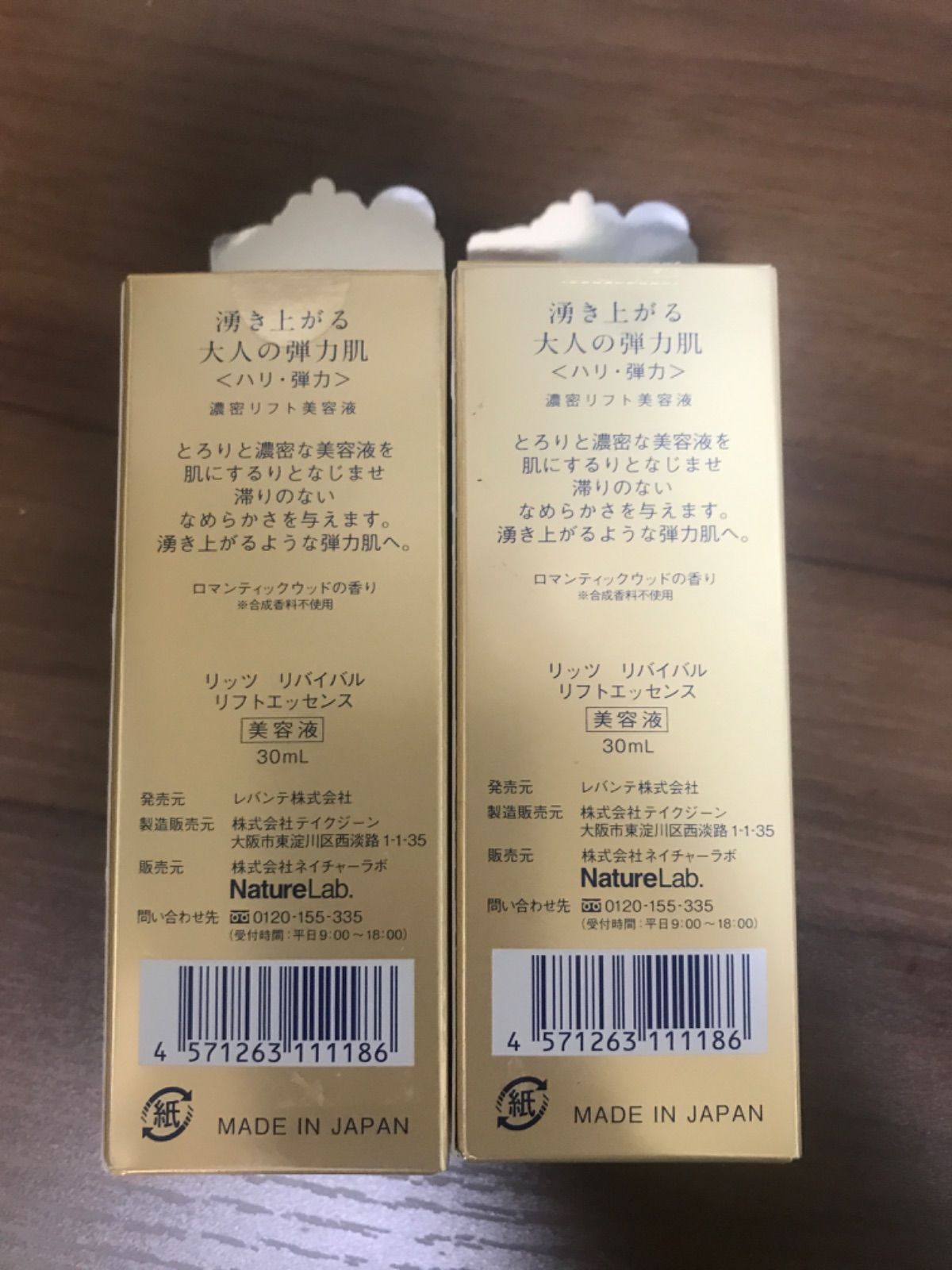 新品未使用■2個セット リッツ リバイバル リフトエッセンス 30mL■美容液