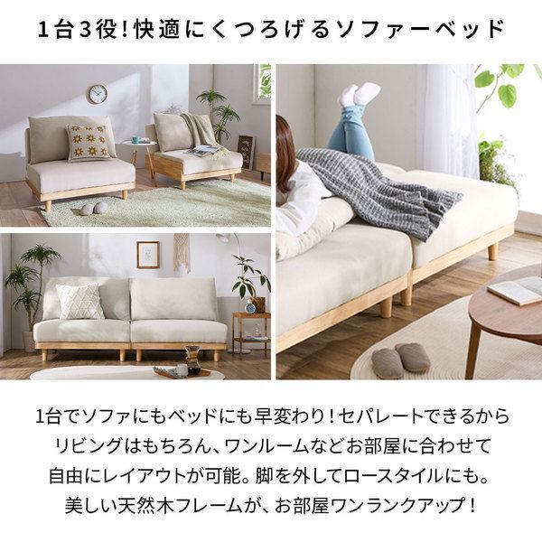 木飾り付ソファベッド アイボリー