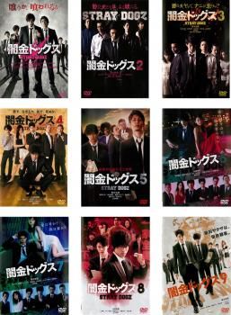 闇金ドッグス 9枚セット 1 2 3 4 5 6 7 8 9 全巻 邦画 DVD レンタル落ち