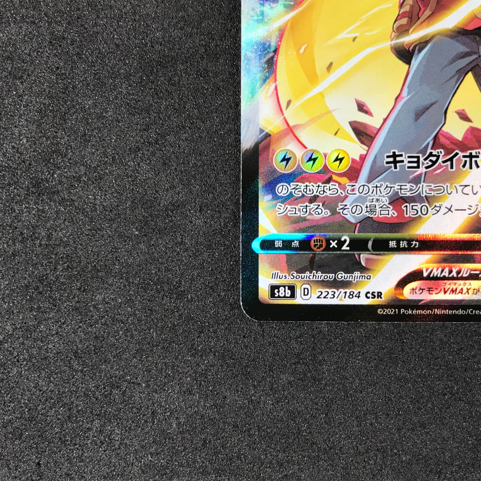 ポケモンカードVMAXクライマックス CSRセット ポケモンカード VMAX