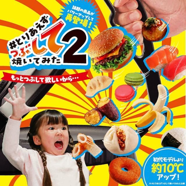 うまか丸さん専用　10つ ホットプレート とりあえずつぶして焼いてみた2 プレスサンド
