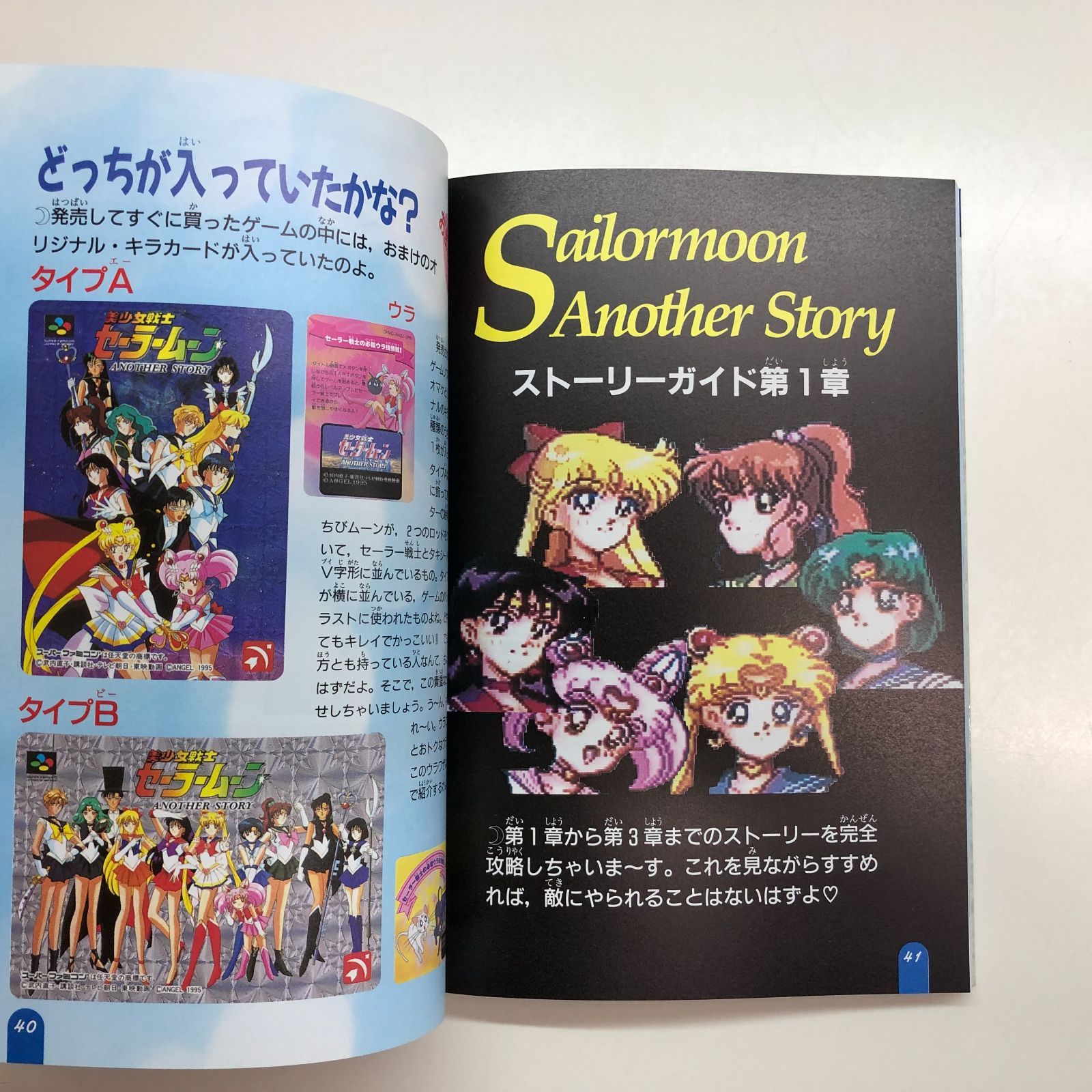 セーラームーン Another Story  パーフェクトガイド   希少品 セーラームーン 攻略 SFC攻略本 美少女戦士セーラームーン