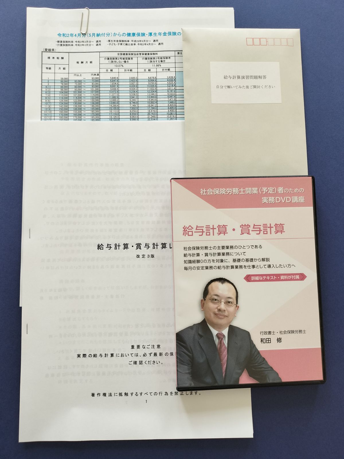 社会保険労務士 社労士 実務 開業 講座 3版 給与計算 給料 賞与計算 DVD3枚合計3時間14分 詳細マニュアル37ページ 購入者多数 - メルカリ