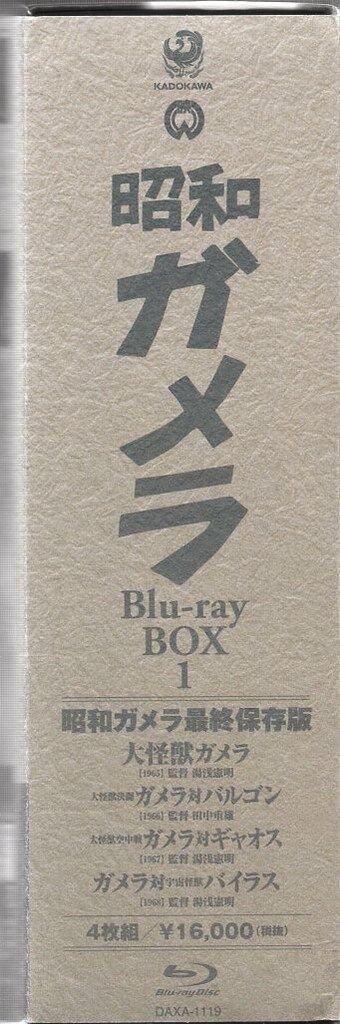 特撮Blu-ray 昭和ガメラ Blu-ray BOX 1 初回仕様 Amazon.co.jp: 昭和ガメラ