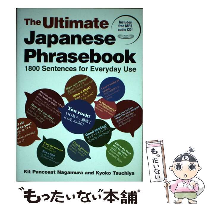 正規品，本物保証 【中古】 会話のための日本語表現1800 1800 sentences for everyday use 英文版 / Kit Pancoast Nagamura  Kyoko Tsuchiya、長村  キット / 講談社インターナショナル その他