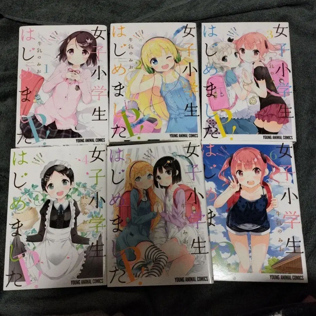 所蔵用 女性らしさ 小学校学生 始めました P 1 ー 10 全巻