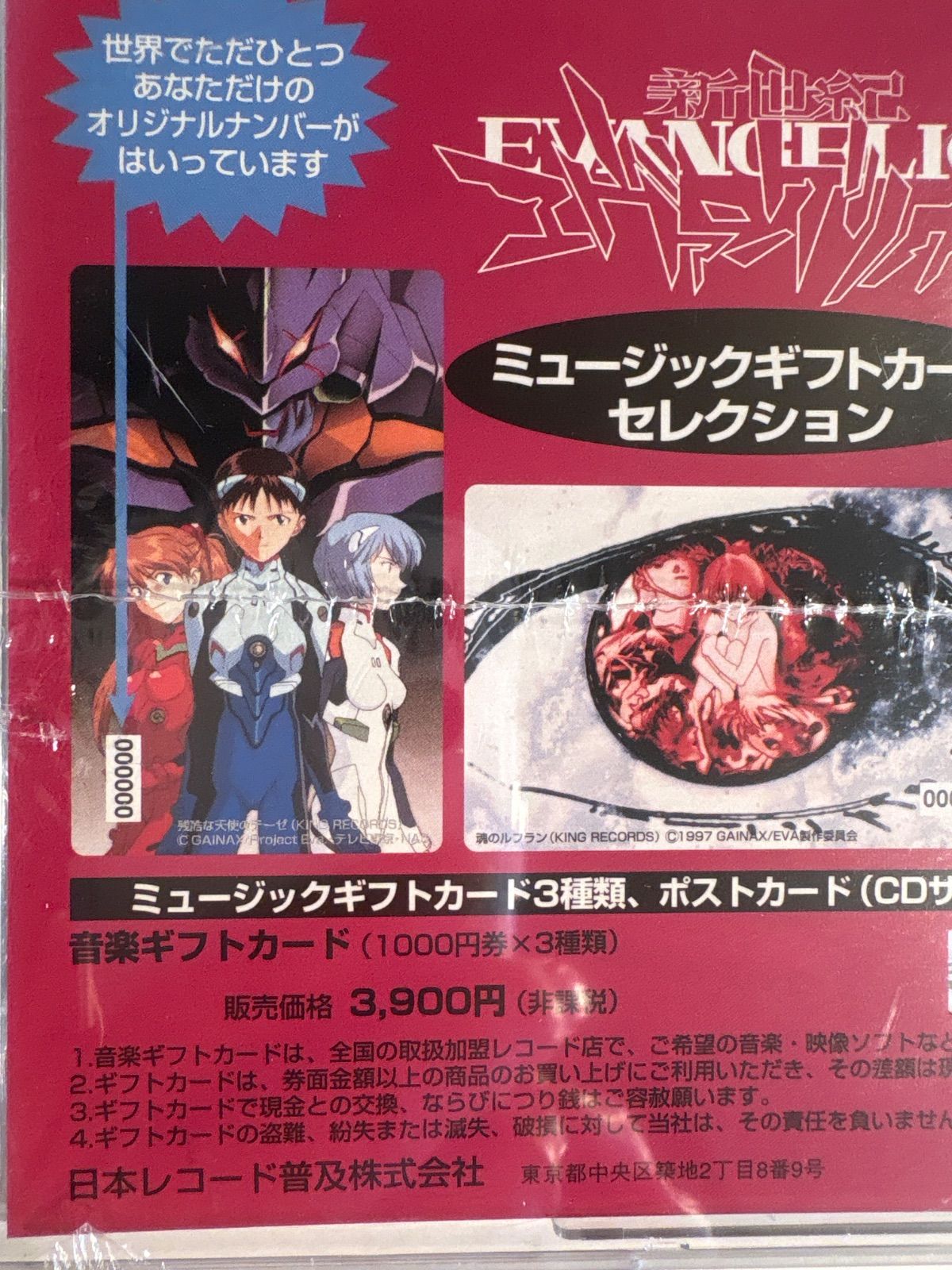 新世紀エヴァンゲリオン ミュージックギフトカードセレクション 3枚セット 新世紀エヴァンゲリオン ミュージックギフトカードセレクション 3枚セット