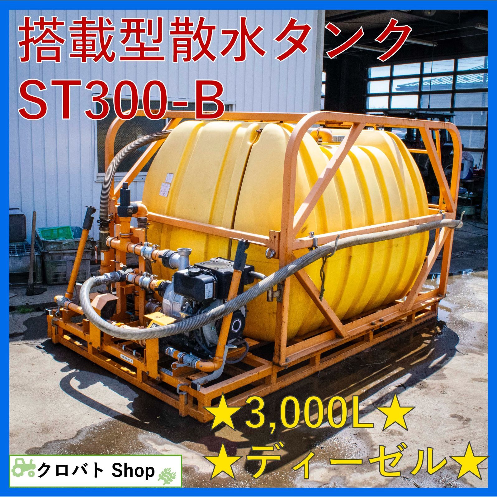 埼玉発 搭載型散水タンク ST300-B 3000L タンク ダイライト スーパー工業 ポンプ ND-80DEN2 セル ディーゼル 2016年年式  揚水 東京車輌