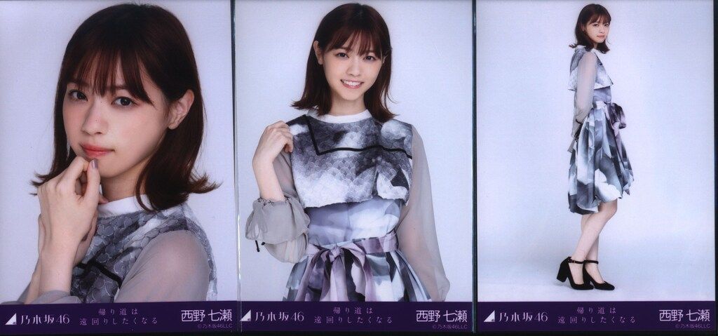 乃木坂46 会場限定 西野七瀬 帰り道は遠回りしたくなる コンプ 購入