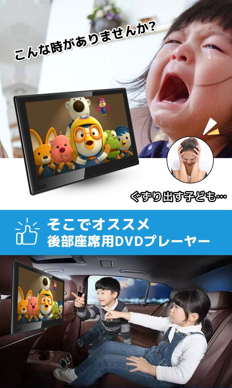 2台セット 後部座席用10.6 インチ DVD プレーヤー 1015