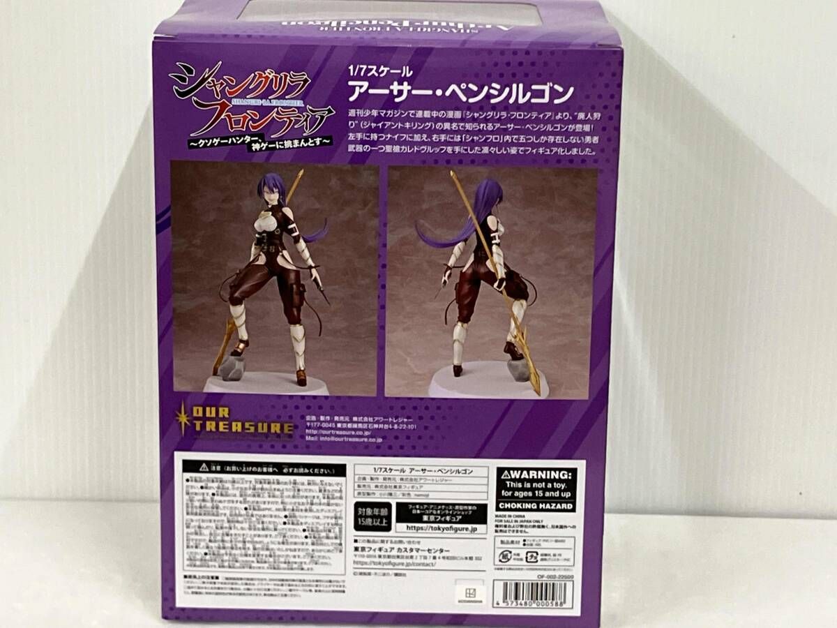 アワートレジャー アーサー・ペンシルゴン 1/7 シャングリラ