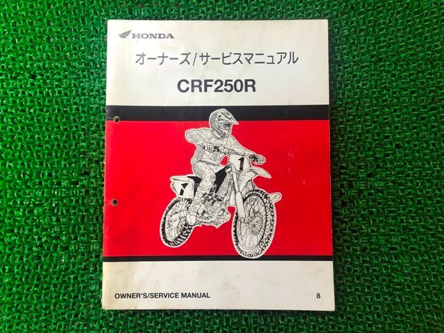 CRF250R サービスマニュアル ホンダ 正規 中古 バイク 整備書 配線図有り ME10 KRN モトクロス uK 車検 整備情報
