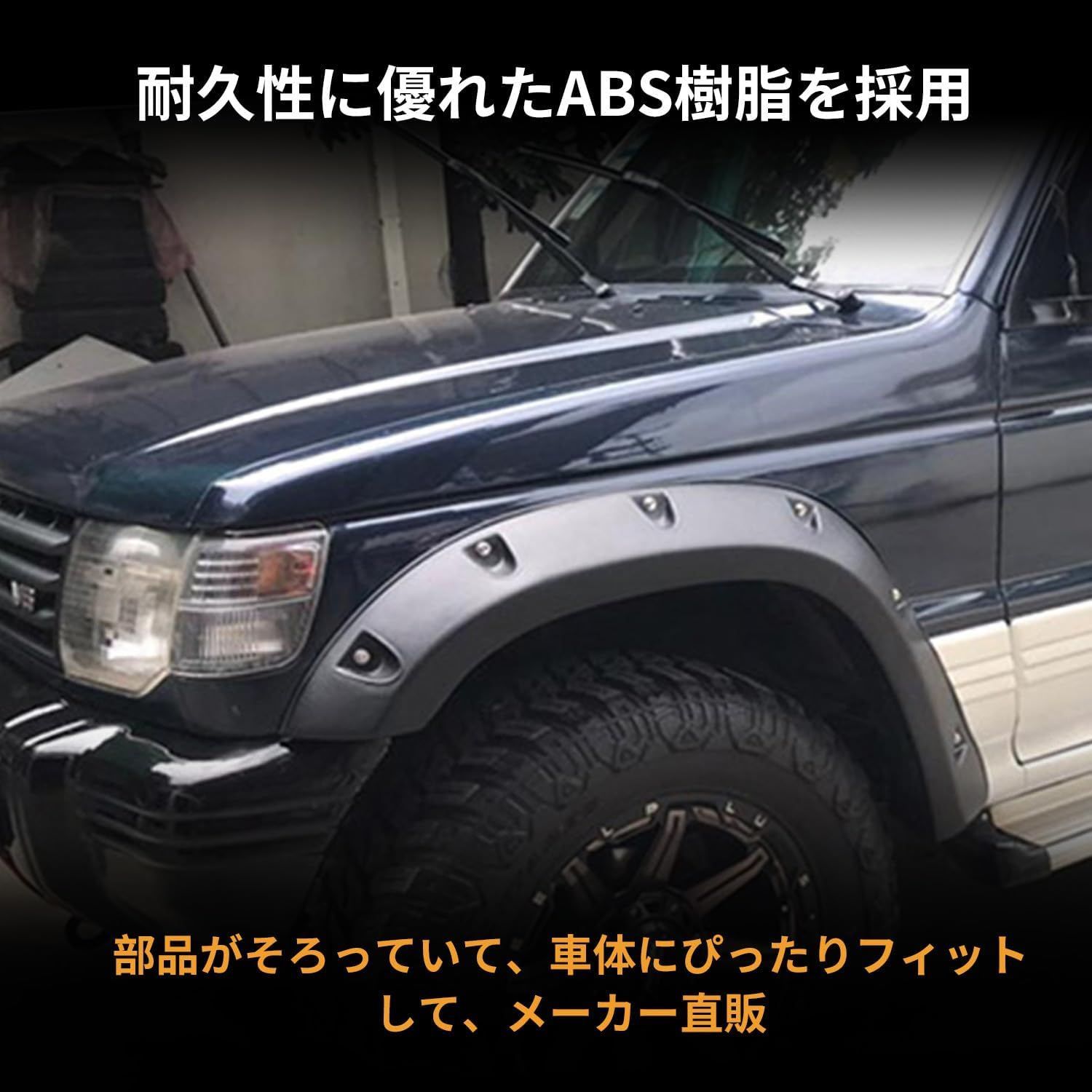 ワイドオーバーフェンダー