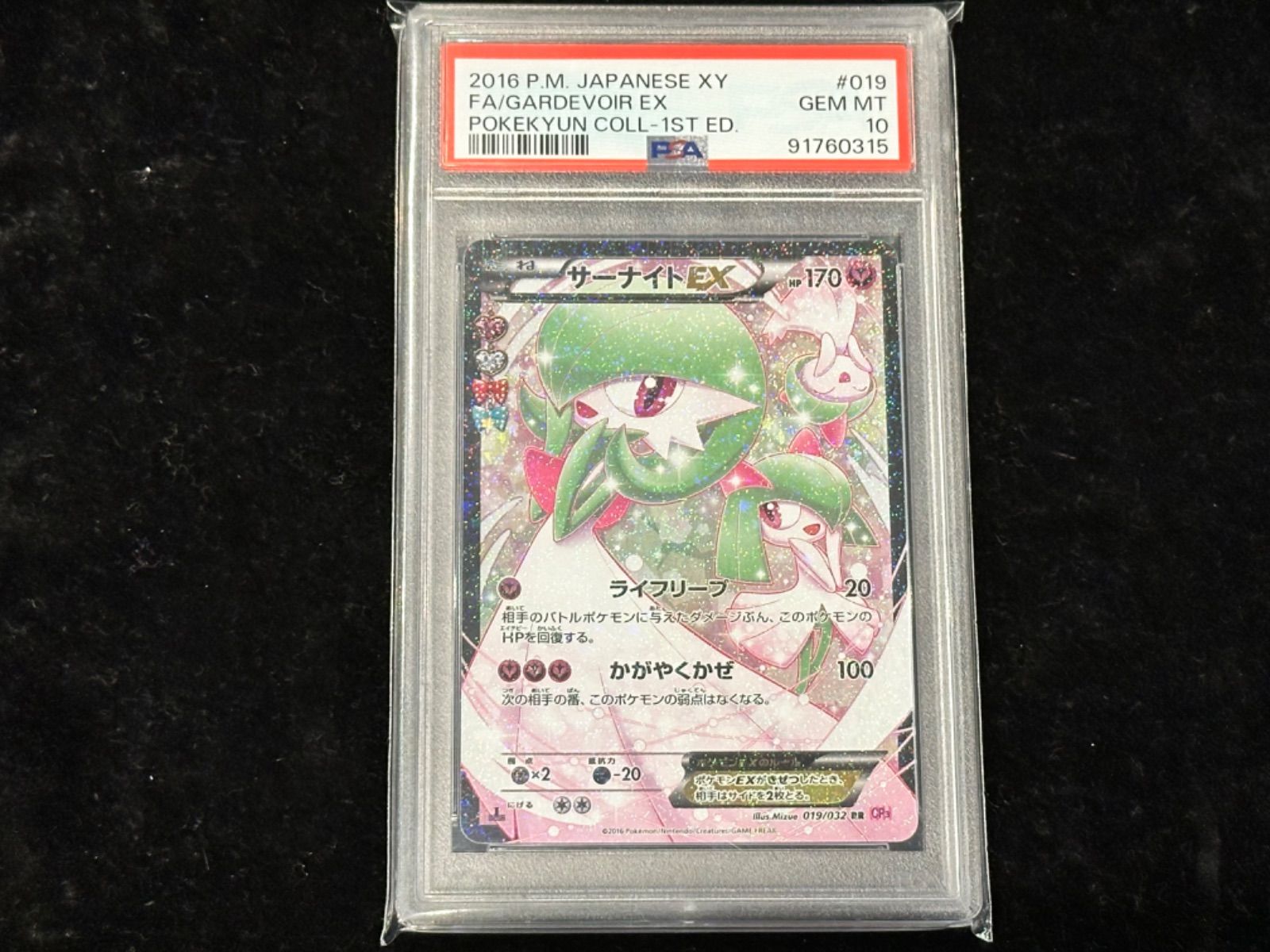 019/032/CP3/P/1ED 1ED)サーナイトEX PSA10