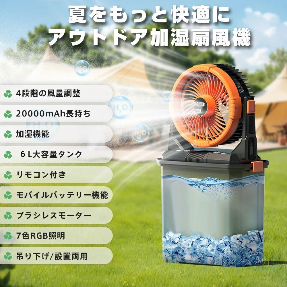 扇風機　ミストファン　キャンプ　アウトドア　サーキュレーター　LEDライト　強力 扇風機 ミストファン キャンプ アウトドア サーキュレーター LEDライト