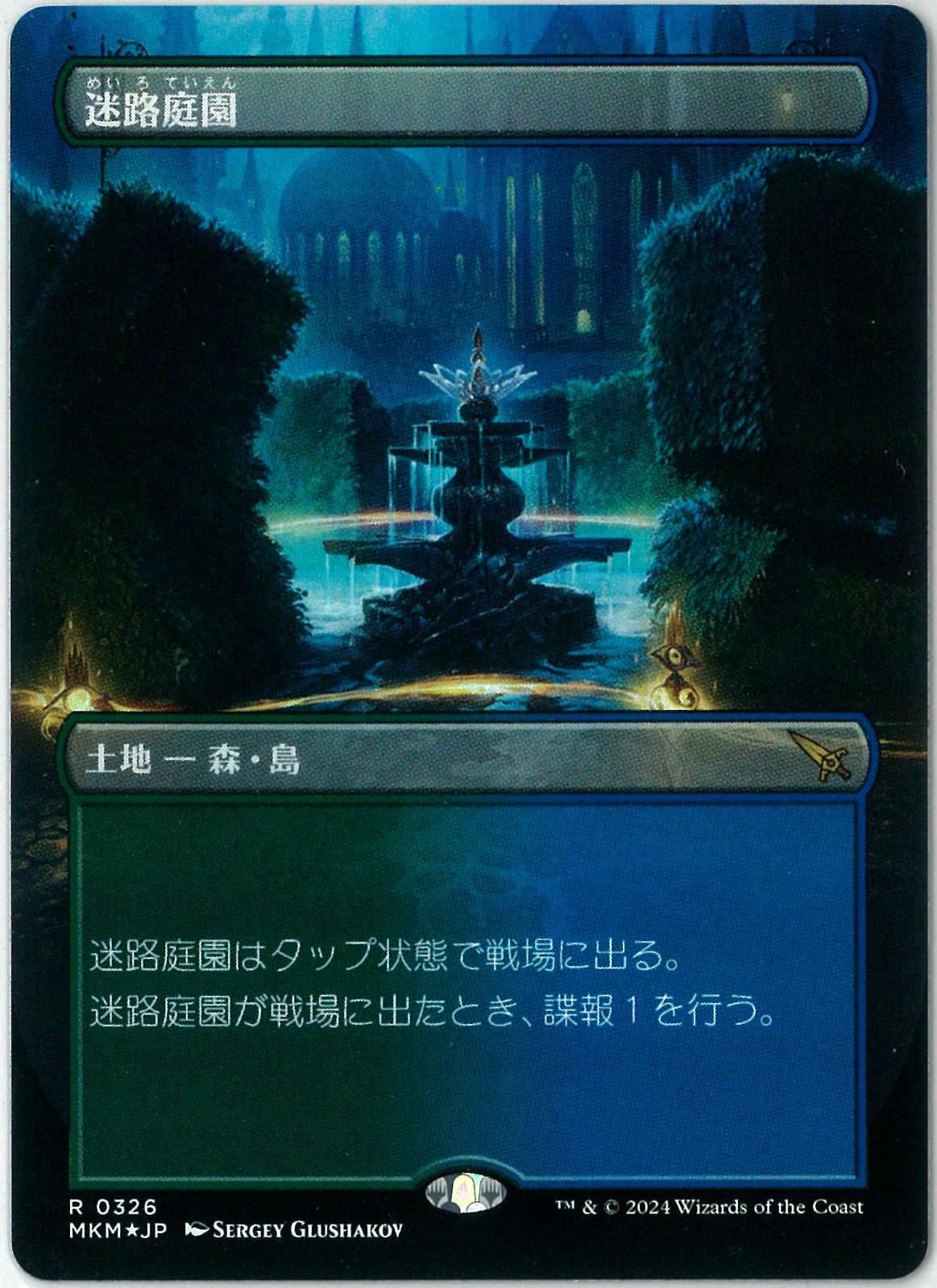 MKM】《迷路庭園/Hedge Maze》【R】 - PROJECT CORE 1号店