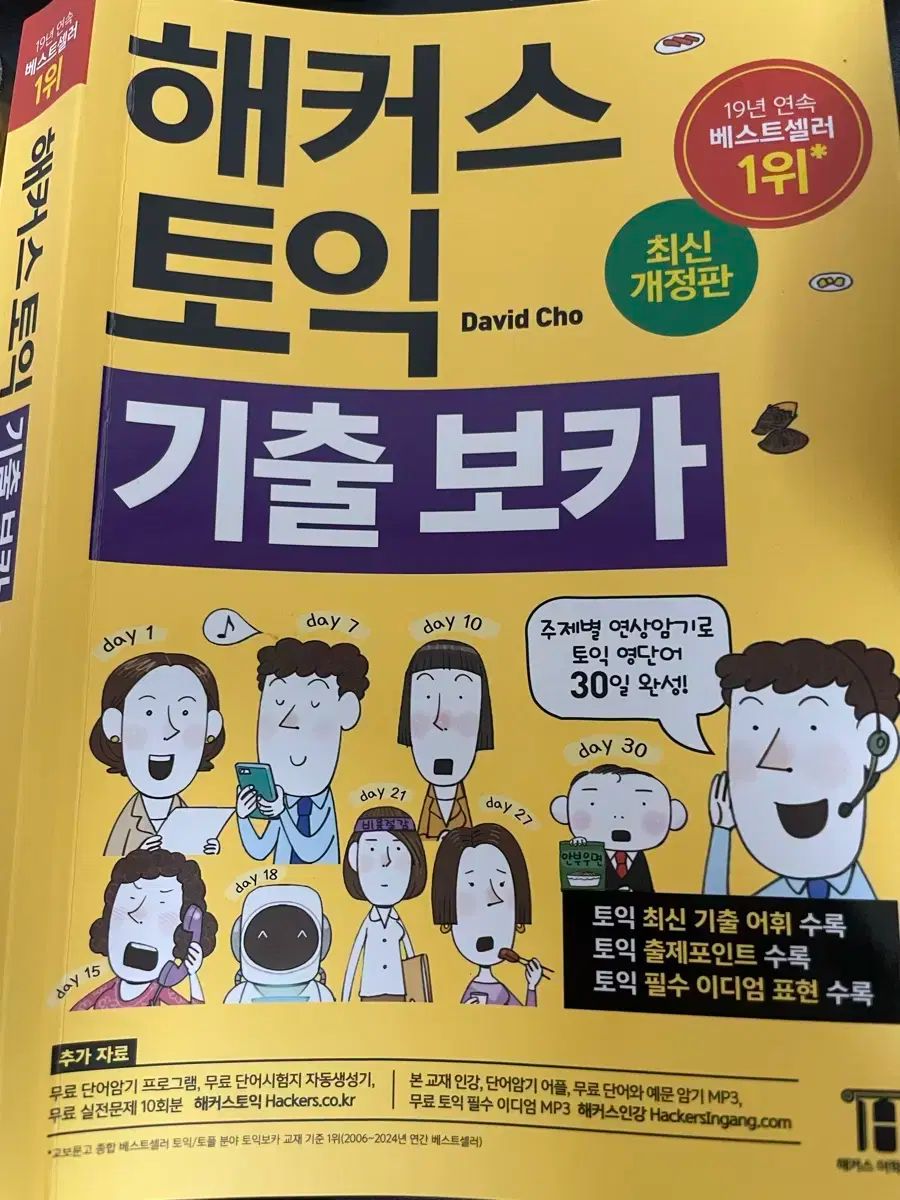 新規) Hackers TOEIC きずぼか TOEICボキャブラリーブック 単語