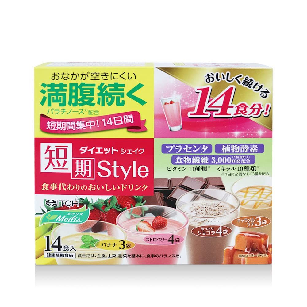 井藤漢方製薬 Meilis(メイリス) 短期スタイル ダイエットシェイク 14食分(25g×14袋) ダイエットおきかえ食品 プラセンタ 食物繊維 パウダー ビタミン 