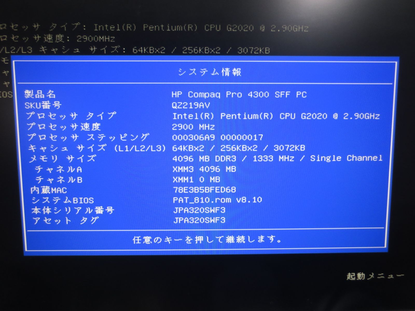 デスクトップPC HP compaq Pro 4300SFF(i3/8GB)