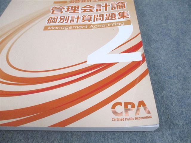 CPA会計学院 公認会計士講座 管理会計論 テキスト1〜4/個別計算問題集 2024/2025年合格目標 未使用品 計7冊 ☆ 084L4D CPA会計学院 公認会計士講座 管理会計論 テキスト/個別計算/短答