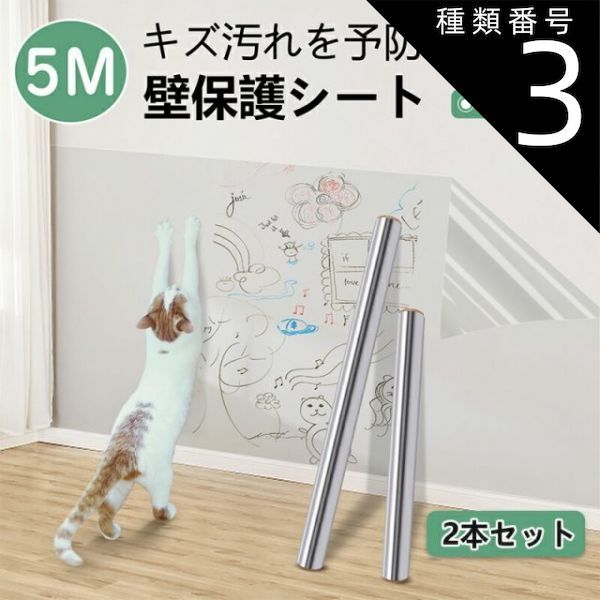 種類3：幅60cm（つやあり） 壁紙 保護シート 5ｍ巻 静電気 はがせる 保護フィルム 透明 跡残らない 賃貸にお勧め ペットしつけ ひっかき 防止 爪とぎ防止 落書き対策 撥水加工 接着剤なし キ