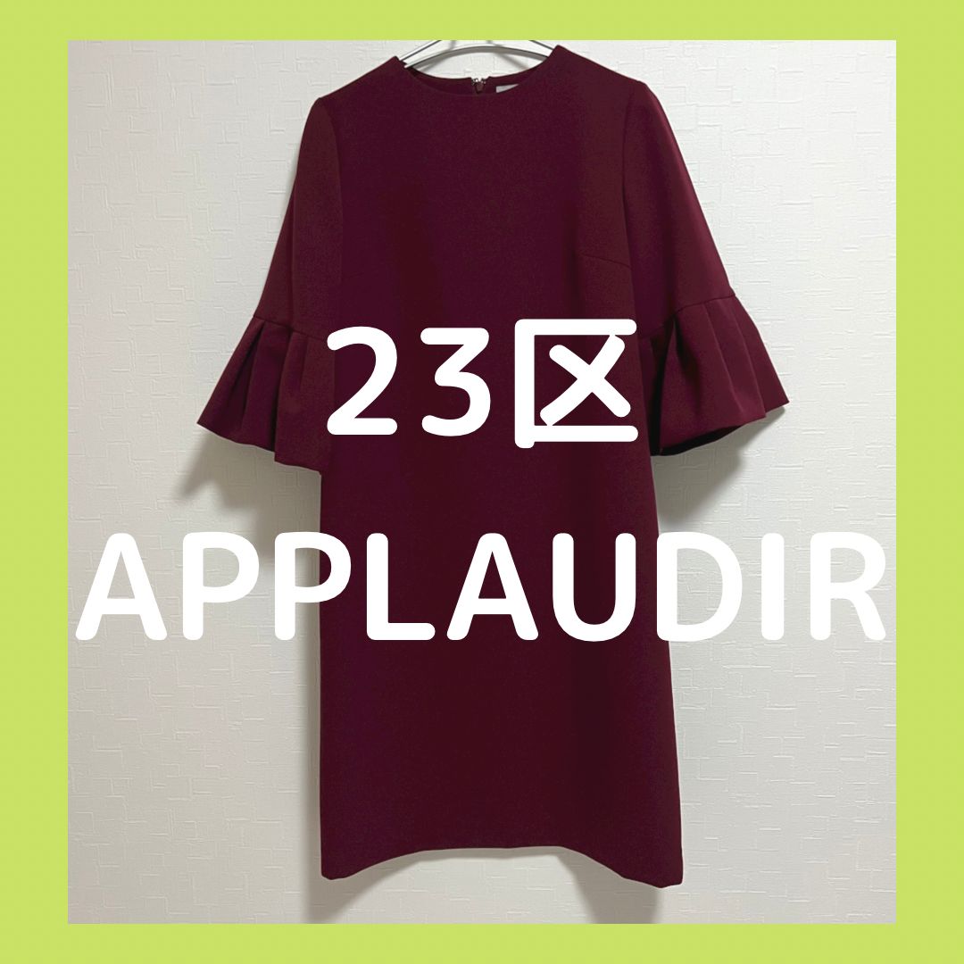 美品】23区 APPLAUDIR ワインレッド ワンピース ドレス - 5ma's