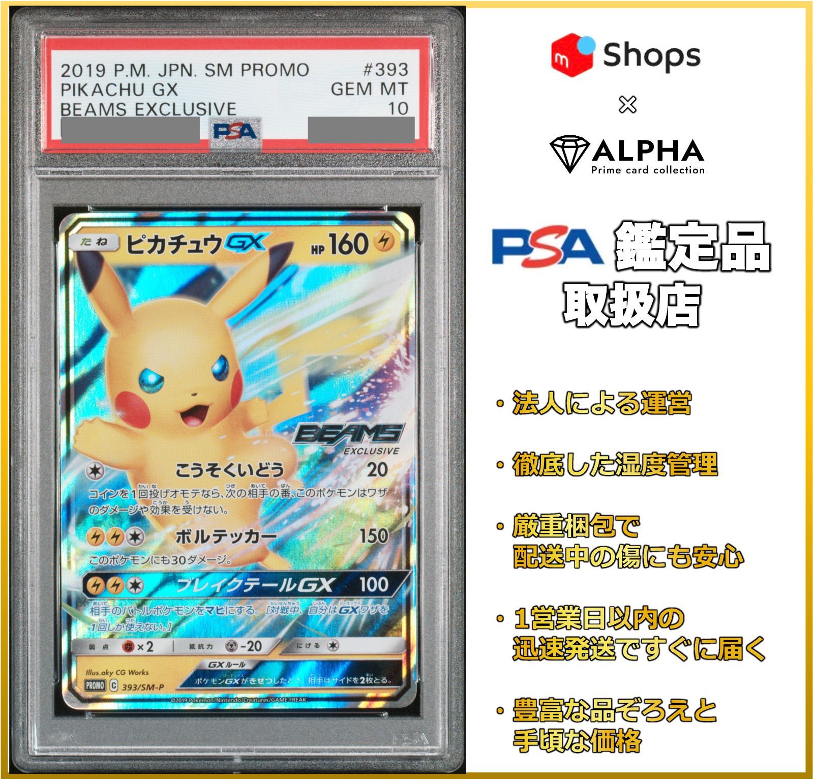 PSA10 ピカチュウGX BEAMSコラボ ポケモンカード ピカチュウGX beams プロモ PSA10 - メルカリ