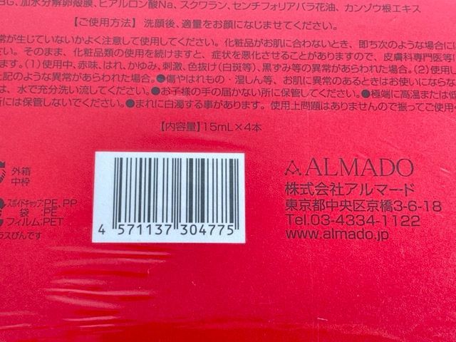 新品未開封 ALMADO スーパーオーディ 美容液 15ml 4本入り 基礎化粧品