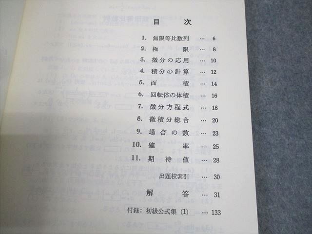 代々木ライブラリー 代ゼミ 数学 微分積分/確率・統計 初級問題