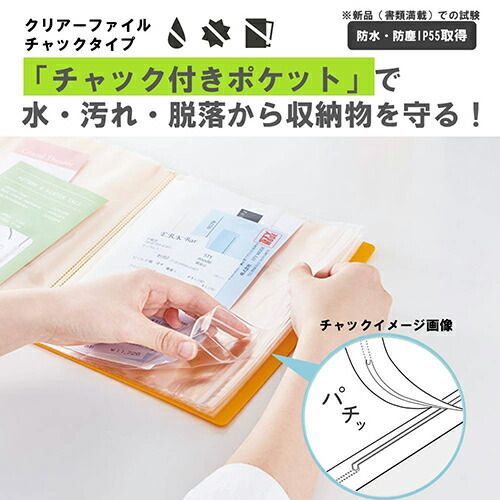 クリアーファイル