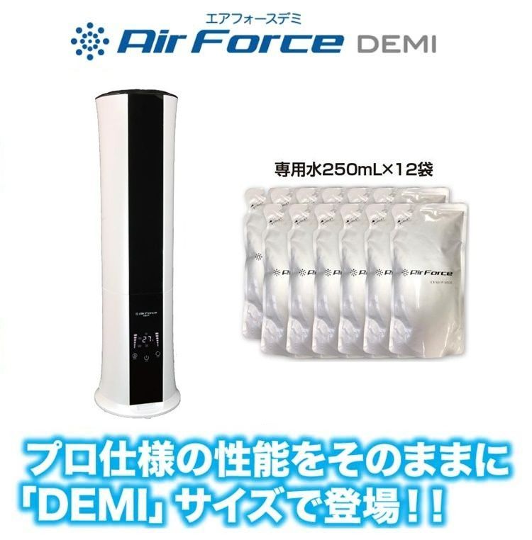 Air Force DEMI エアフォースデミ 本体+専用水12袋セット - メルカリ