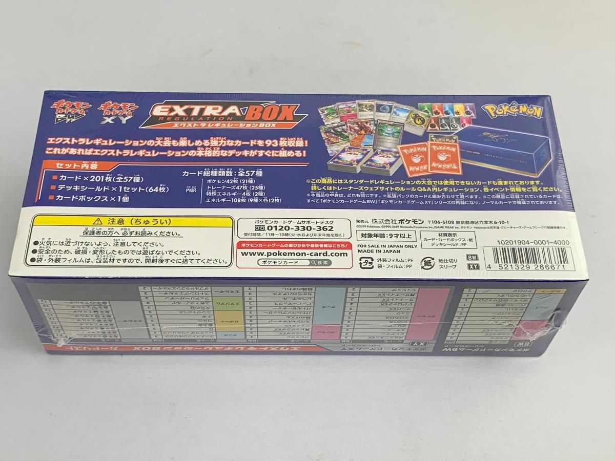 BW・XY エクストラレギュレーションBOX(シュリンク未開封) ポケモンカード BW・XY エクストラレギュレーションBOX(シュリンク未開封) 傷