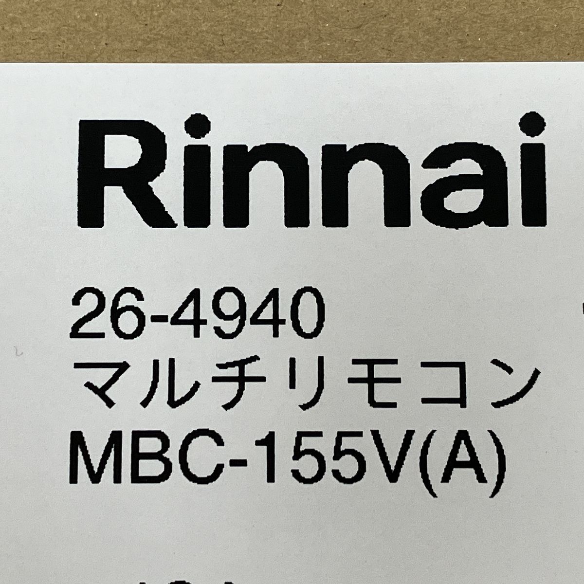 Rinnai リンナイ MBC-155V(A) マルチリモコン 給湯器用 台所 浴室リモコン 未使用 M9431762 - メルカリ