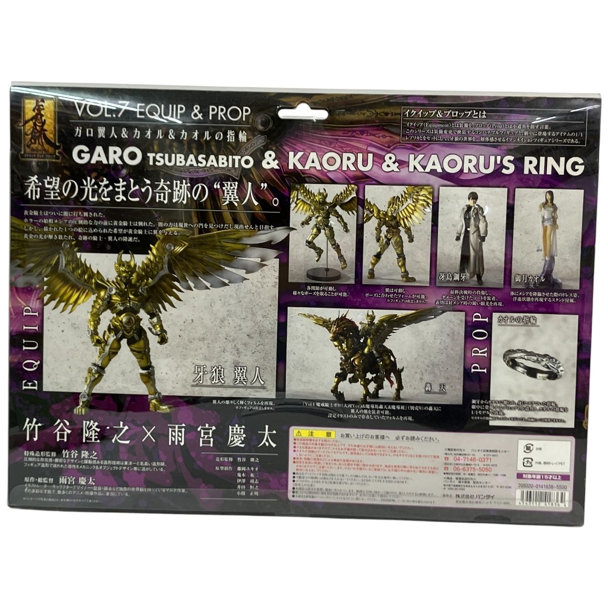 イクイップ&プロップ ガロ翼人&カオル&指輪　牙 未開封品 セット イクイップ&プロップ ガロ翼人&カオル&指輪 牙 未開封品 セット